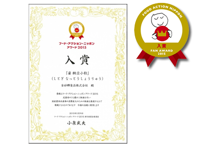 FOOD ACTION NIPPON AWARD