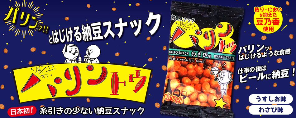 納豆スナック パリントウ