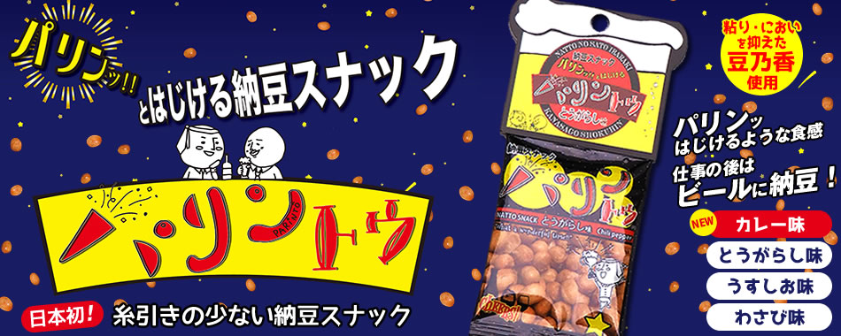 納豆スナック パリントウ